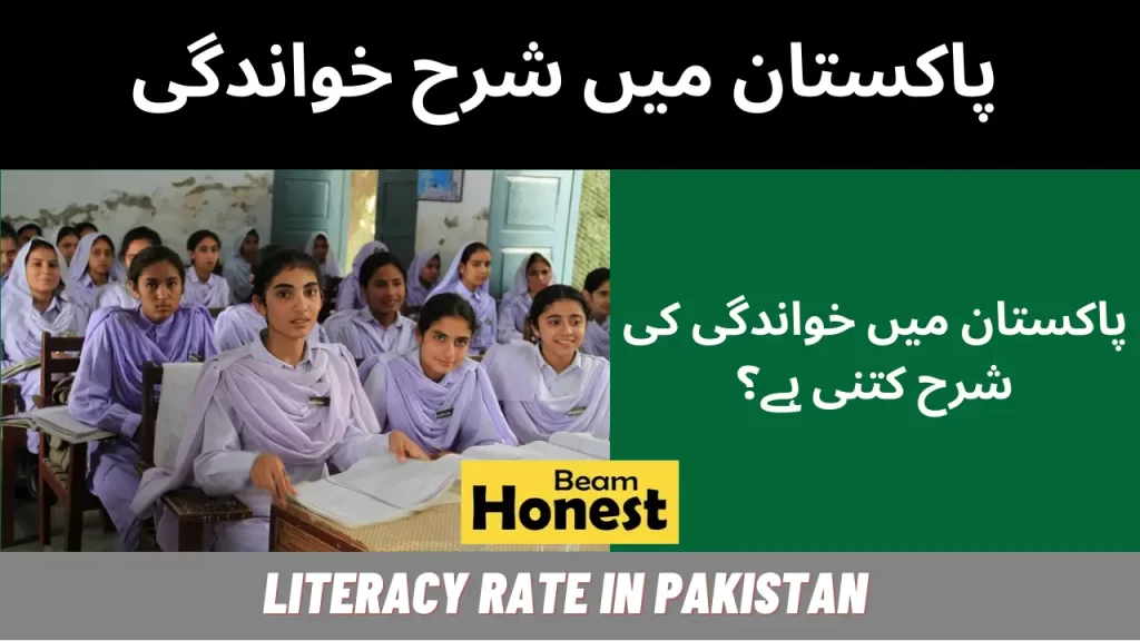 Literacy Rate in Pakistan